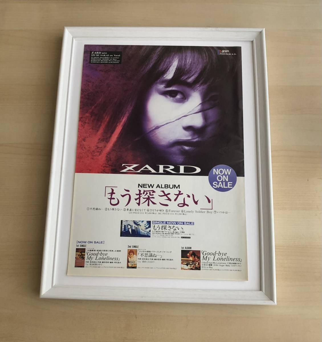 kj ☆額装品☆ ZARD もう探さない A3サイズ額入り ポスター風デザイン