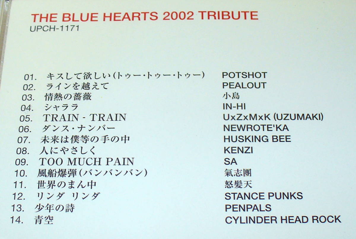 A3■ザ・ブルーハーツ トリビュート2枚セット①2002トリビュート②スペシャルトリビュート◆氣志團/マキシマムザホルモン ほか_画像3