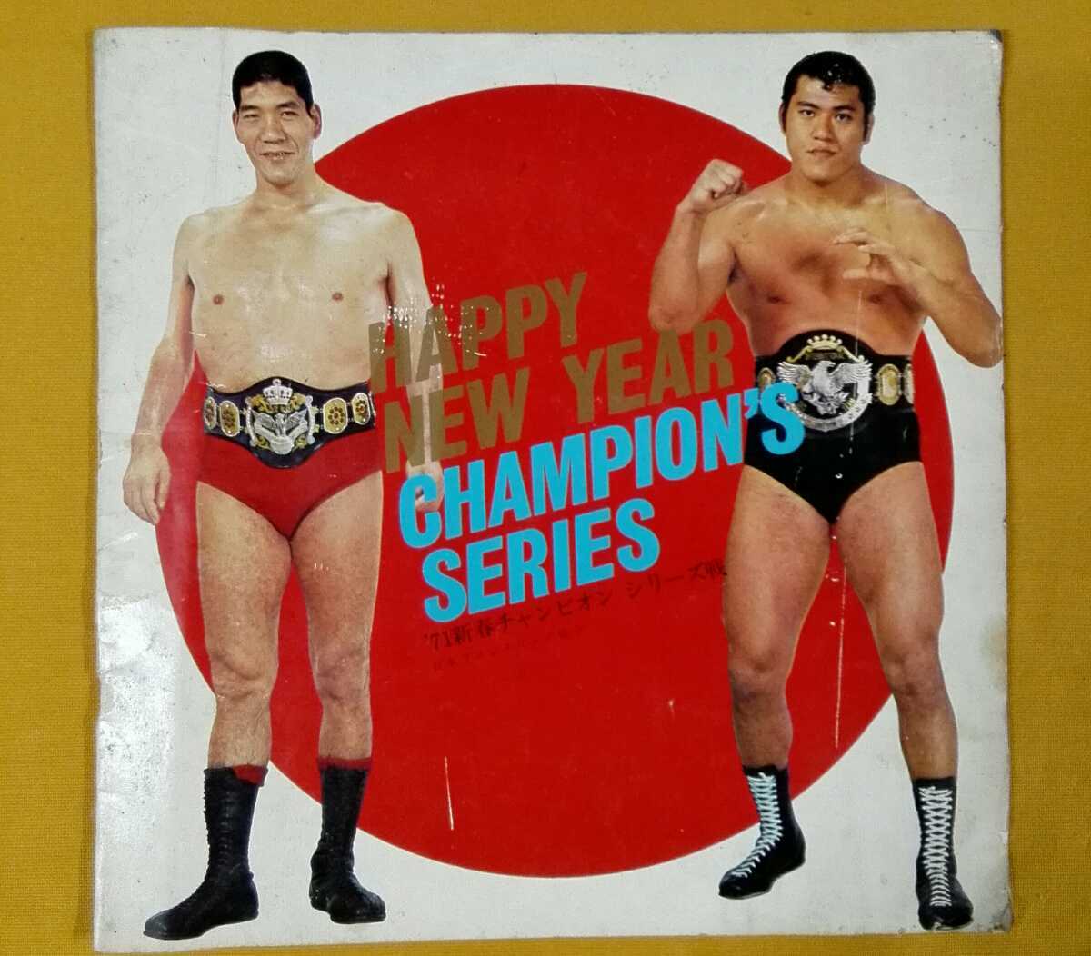 レア 日本プロレスリング協会'71ワールド・チャンピオン・シリーズ