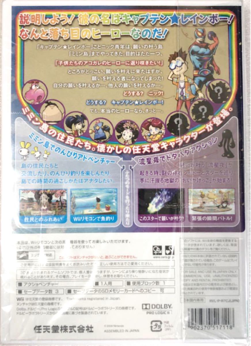 新品◆未開封「【送料込み】任天堂 Wii ウィー キャプテン★レインボー」