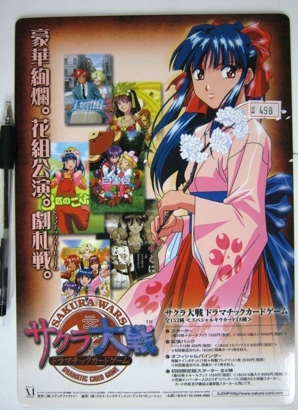  rare not for sale Sakura Taisen gong matic card game under bed POP Sakura Taisen DCG MF flower collection ..#498 unused prompt decision 