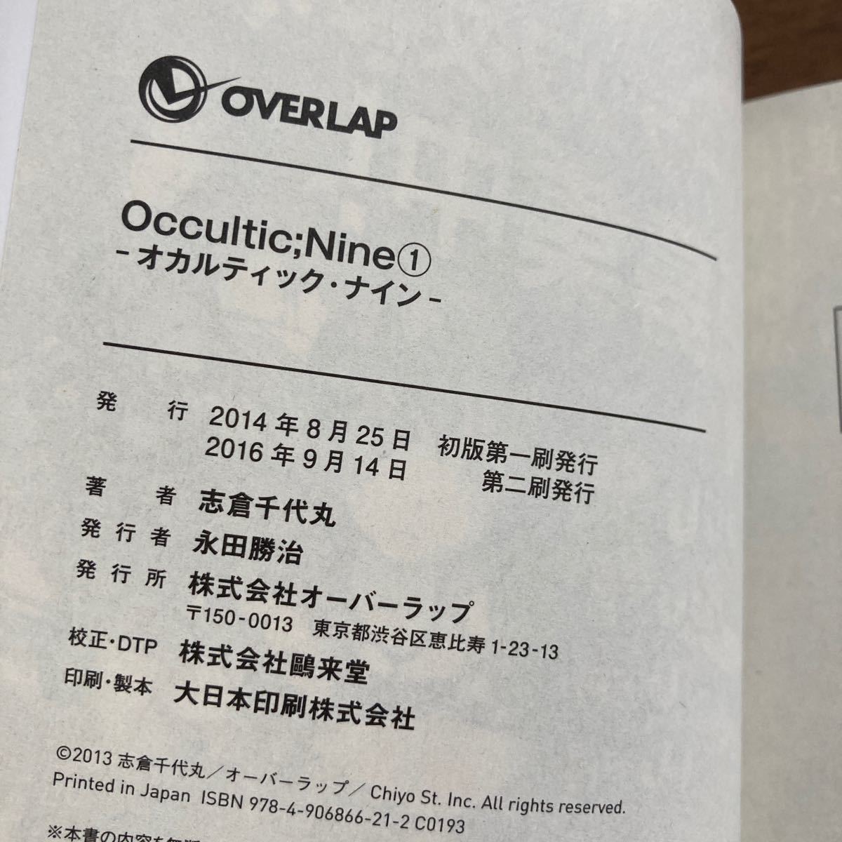 Occultic;Nine 1/志倉千代丸