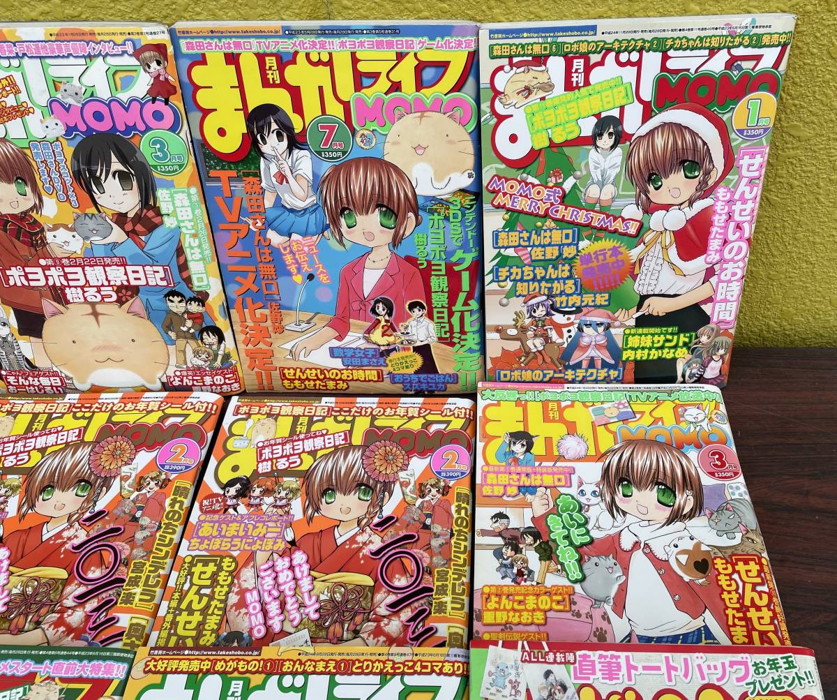 雑誌 月刊まんがライフmomo 11冊 月刊まんがくらぶ 1冊 合計12冊セット 竹書房 モモ 4コマ漫画 マンガ せんせいのお時間 ポヨポヨ観察日記 4コマ ギャグ専門誌 売買されたオークション情報 Yahooの商品情報をアーカイブ公開 オークファン Aucfan Com 雑誌 月刊まんがライフmomo 11冊 月刊まんがくらぶ 1冊 合計12冊セット 竹書房 モモ 4コマ漫画 マンガ せんせいのお時間 ポヨポヨ観察日記 4コマ ギャグ専門誌 売買されたオークション情報 Yahooの商品情報をアーカイブ公開 オークファン Aucfan Com