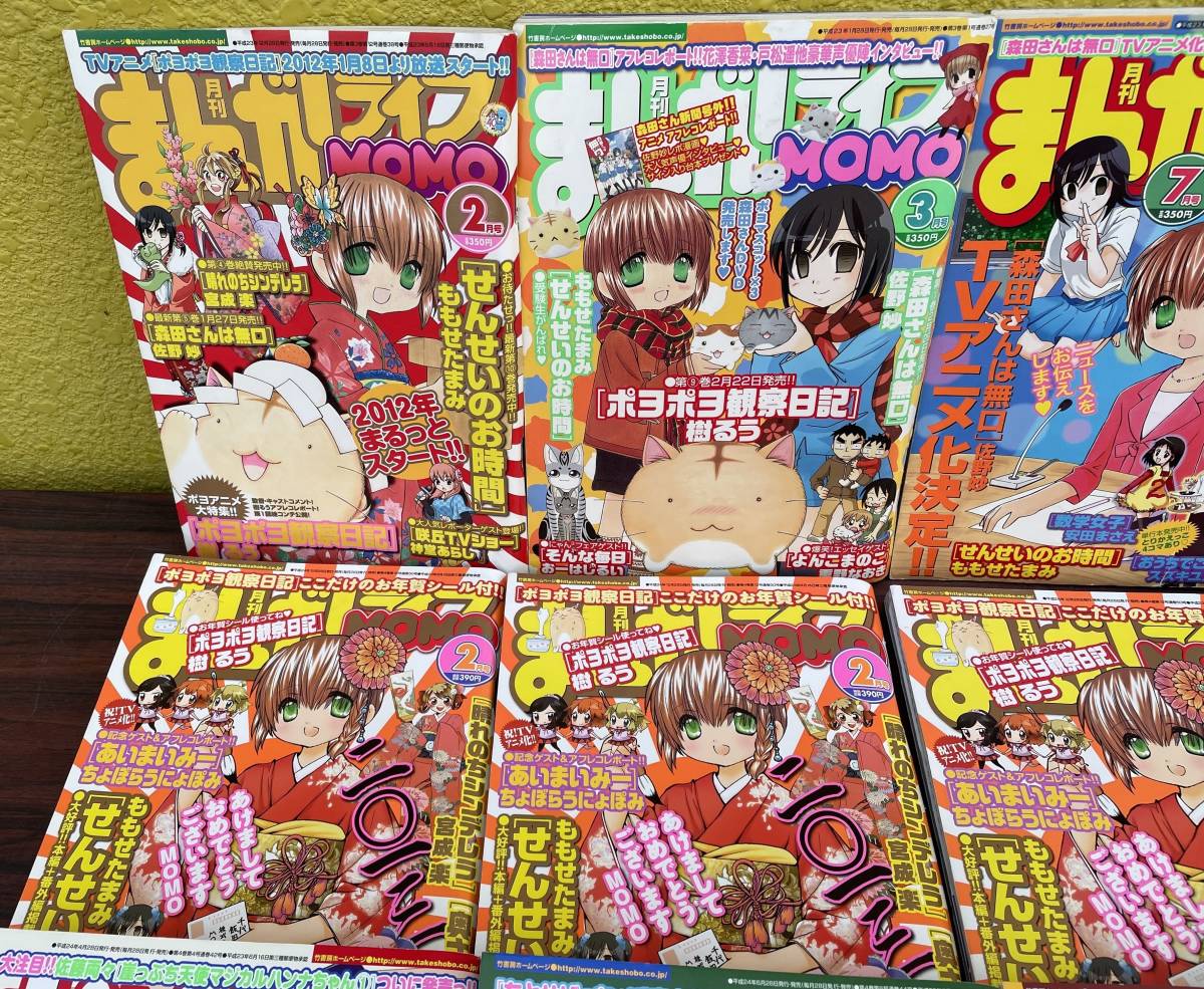 雑誌 月刊まんがライフmomo 11冊 月刊まんがくらぶ 1冊 合計12冊セット 竹書房 モモ 4コマ漫画 マンガ せんせいのお時間 ポヨポヨ観察日記 4コマ ギャグ専門誌 売買されたオークション情報 Yahooの商品情報をアーカイブ公開 オークファン Aucfan Com 雑誌 月刊まんがライフmomo 11冊 月刊まんがくらぶ 1冊 合計12冊セット 竹書房 モモ 4コマ漫画 マンガ せんせいのお時間 ポヨポヨ観察日記 4コマ ギャグ専門誌 売買されたオークション情報 Yahooの商品情報をアーカイブ公開 オークファン Aucfan Com