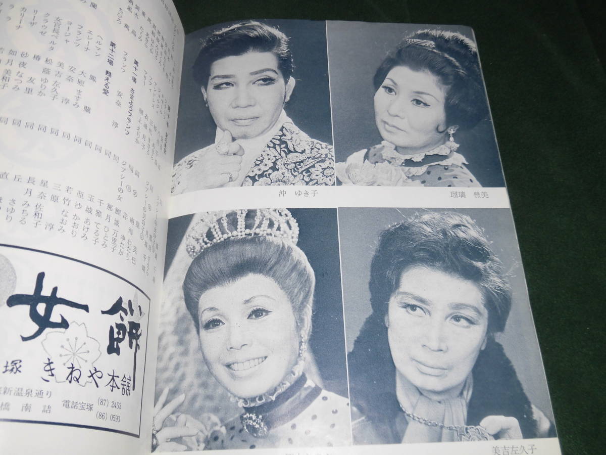 r#5-昭和45年[ジプシー伯爵/恋人たち]安奈淳 初風諄 砂夜なつみ但馬久美 鳳蘭 大原ますみ 衣通月子 松あきら 八州千浪★宝塚歌劇星組パンフ_画像5