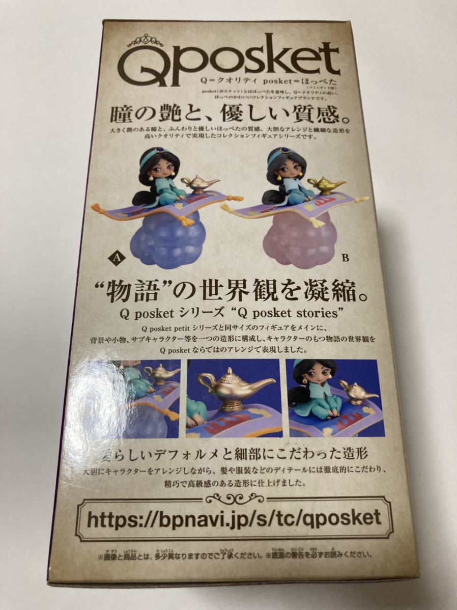 本物保証 Q Posket Stories Disney Characters Jasmine ジャスミン A カラー ディズニー アラジン フィギュア プライズ 新品 未開封 Www Yourrequestentertainment Com