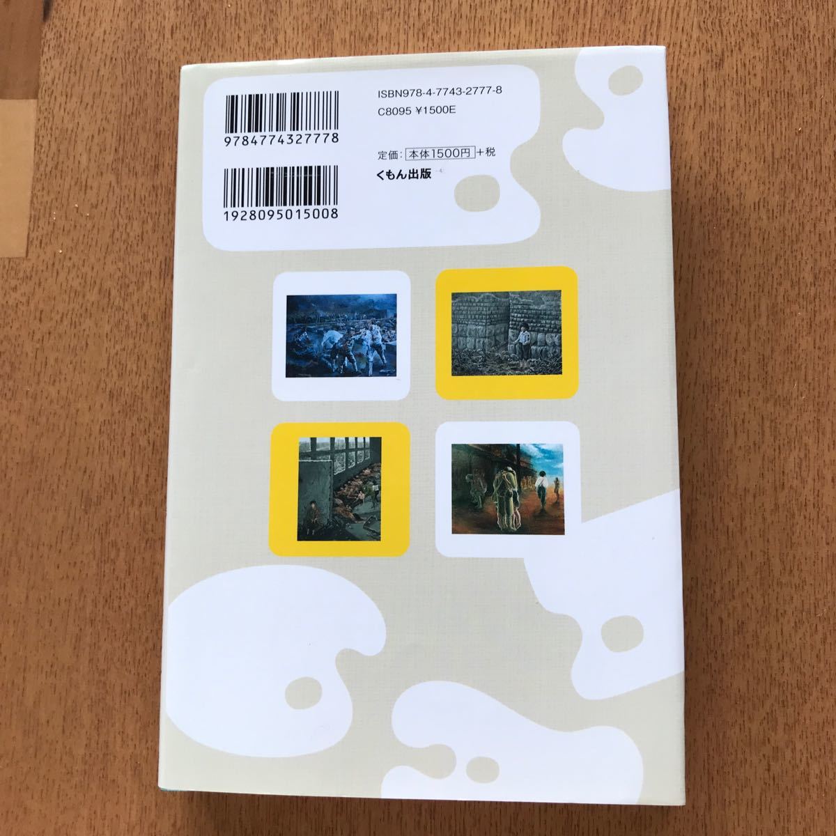 読書感想文　平和のバトン 広島の高校生たちが描いた8月6日の記憶/弓狩匡純