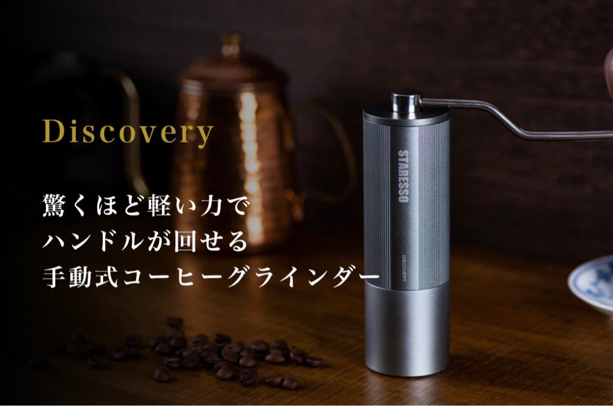 超美品 コーヒー用品-ポータブルコーヒーグラインダー【Discovery ...