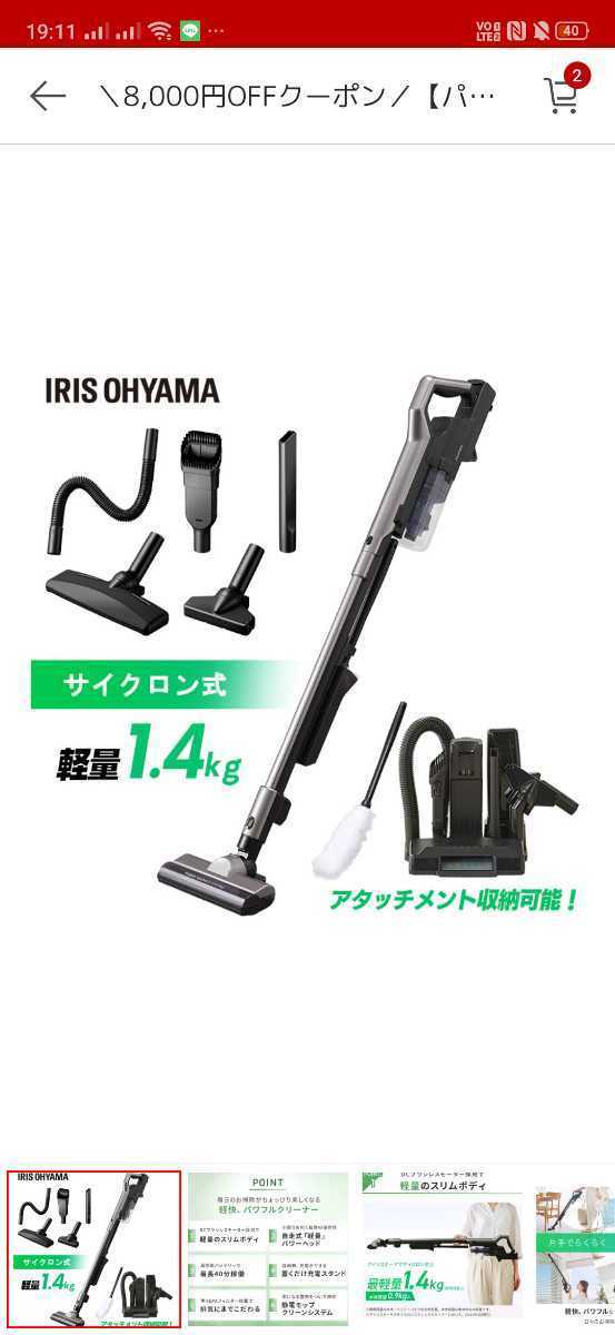 IRIS 充電式サイクロンスティッククリーナー SCD-L1P」+予備バッテリー