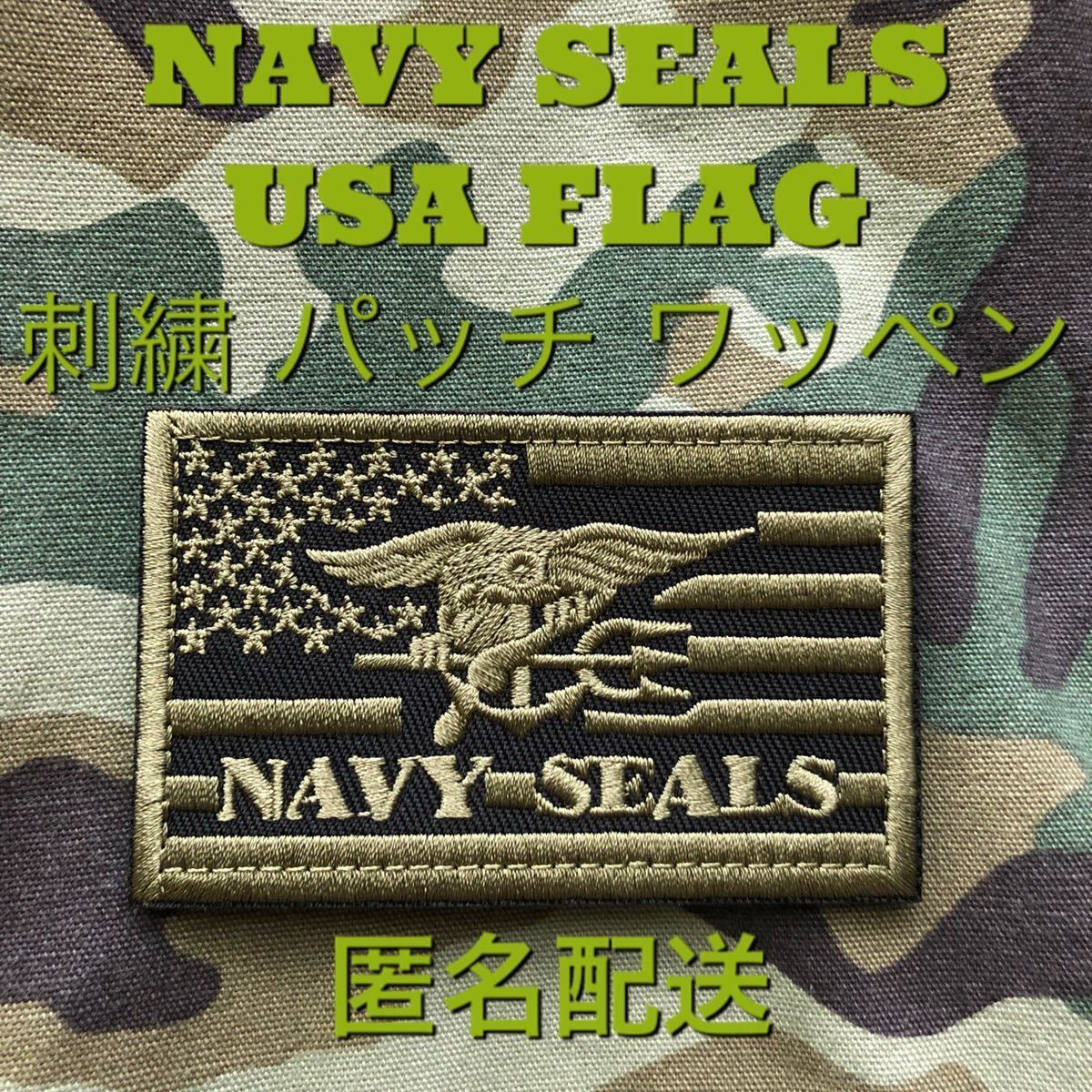 NAVY SEALS USA FLAG ミリタリー 刺繍 パッチ ワッペン カーキ 国旗 ネイビーシールズ 特殊部隊 サバゲー  リメイク｜PayPayフリマ