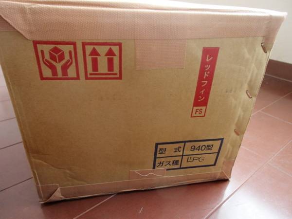 即決遠赤串焼き940型新品未使用LPガス専用