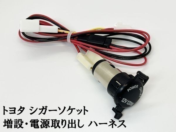 YO-722 【II TR2P トヨタ シガーソケット 分岐 増設 電源取り出し ハーネス】 検索用) カローラ サイ カプラー ハイラックス 50系 RAV4_画像2