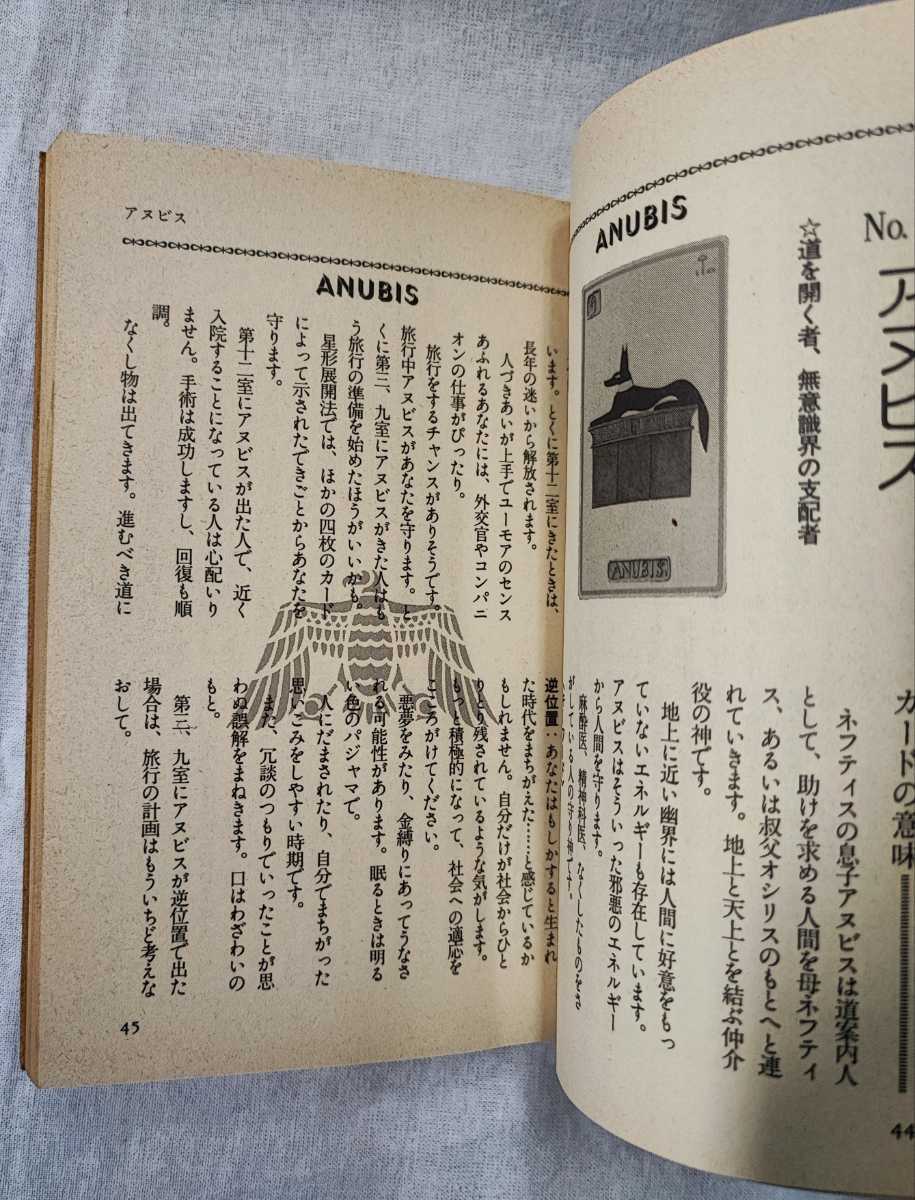 秘法エジプト占い フォラオ伝承カード マレイ ホープ 流智明 秘法エジプト占い フォラオ伝承カード マレイ ホープ 流智明
