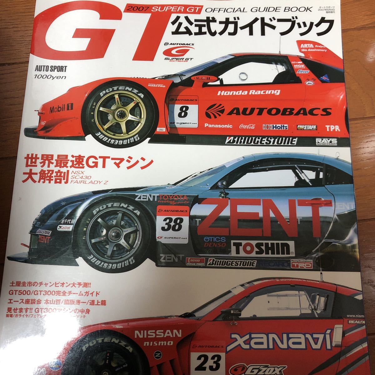 2007 super GT 公式ガイドブック candw.co.nz