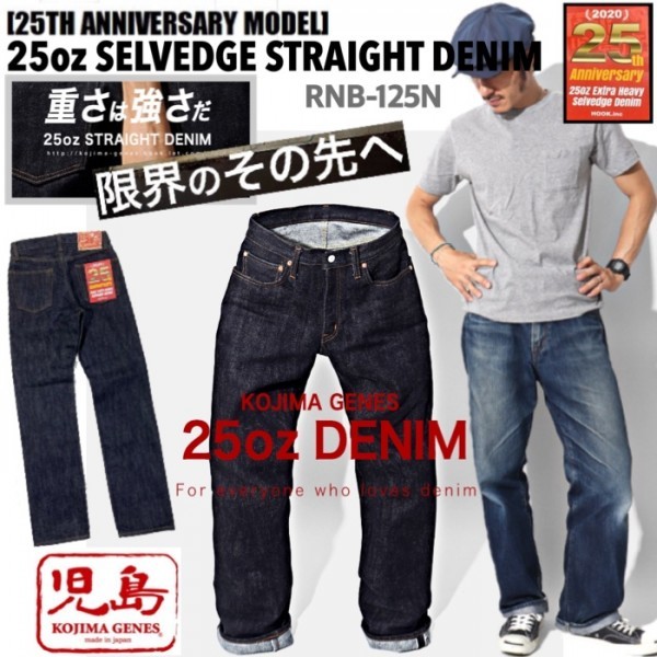 送料0 児島ジーンズ KOJIMA GENES 25周年記念限定モデル 極厚 25オンス