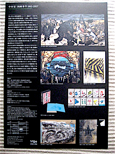 希少チラシ★2007年★中村宏～図画事件1953-2007★異系の絵画者、半世紀の記録★東京都現代美術館_画像4