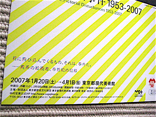 希少チラシ★2007年★中村宏～図画事件1953-2007★異系の絵画者、半世紀の記録★東京都現代美術館_画像3