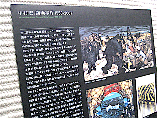 希少チラシ★2007年★中村宏～図画事件1953-2007★異系の絵画者、半世紀の記録★東京都現代美術館_画像5