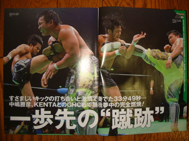 週刊プロレス NO.1708★方舟激情 GHCヘビー級選手権 KENTA V 中嶋勝彦●今井良晴追悼興行/天龍源一郎V塩﨑豪 対談/飯伏幸太DDT&新日本所属_画像2