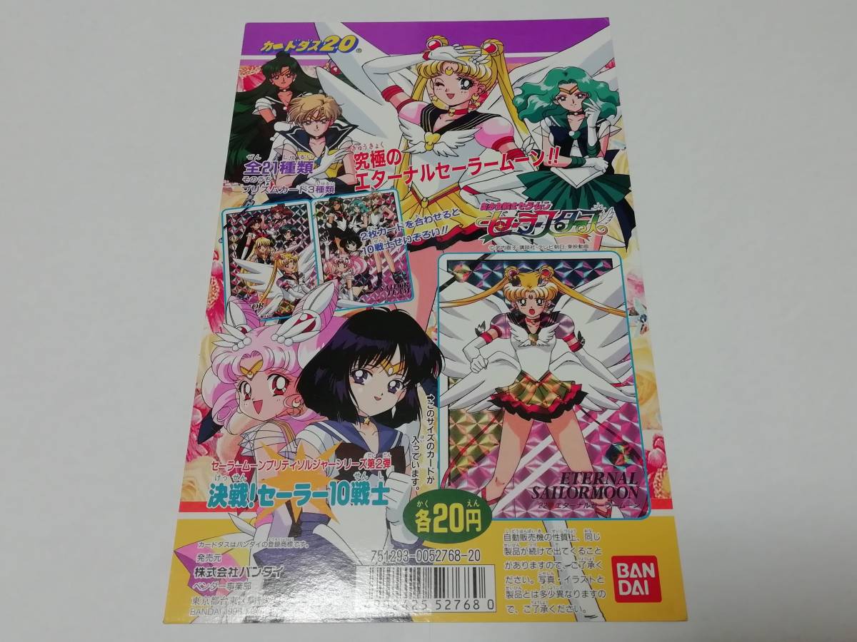 リクエスト出品可能 セーラームーン カードダス台紙 セーラースターズ プリティソルジャー ディスプレイ Pop ppカードなど その他 Www Ivispisorrisi It リクエスト出品可能 セーラームーン カードダス台紙 セーラースターズ プリティソルジャー ディスプレイ Pop ppカードなど その他 Www Ivispisorrisi It