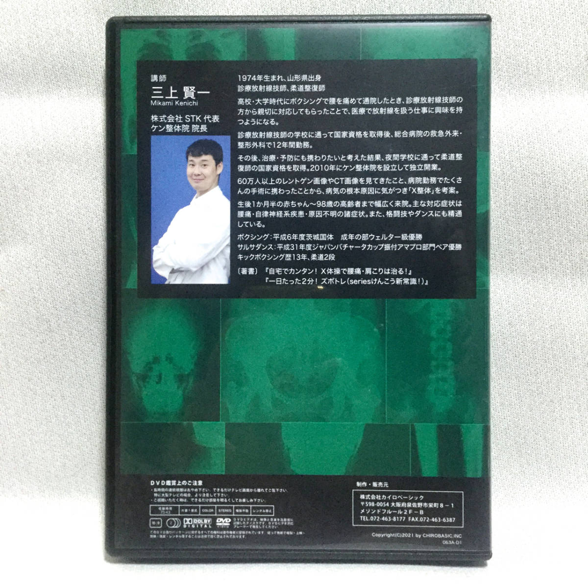 エックススキャンテクニック DVD三上賢一 整体 手技 新品未開封 最安値
