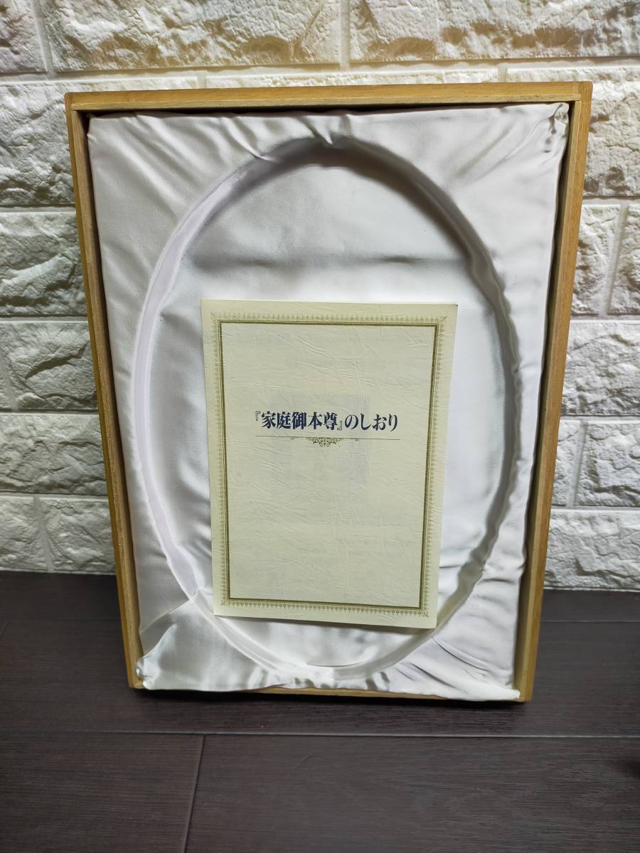 幸福の科学 2代目御本尊 非売品 大川隆法 正心館 正心 幸福の科学 2代目御本尊 非売品 大川隆法 正心館 正心