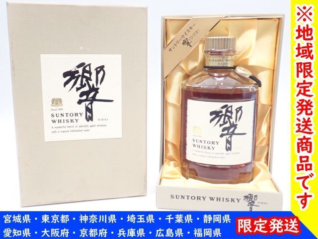 【地域限定発送・未開栓】 SUNTORY ウイスキー 響 750ml 43% サントリー 元箱付き ∩ 64E0C-20