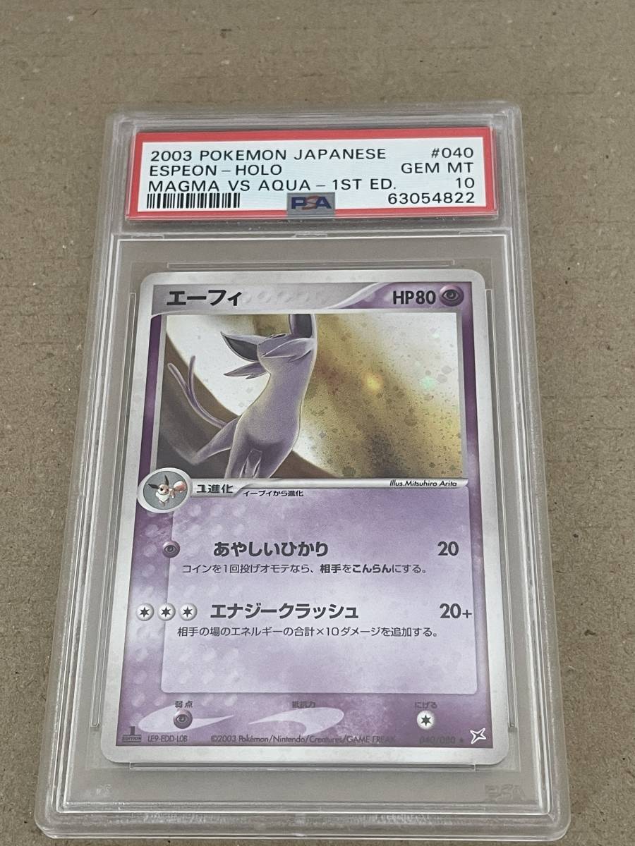 エーフィ PSA 10 マグマVSアクア ふたつの野望 1stエディション ESPEON