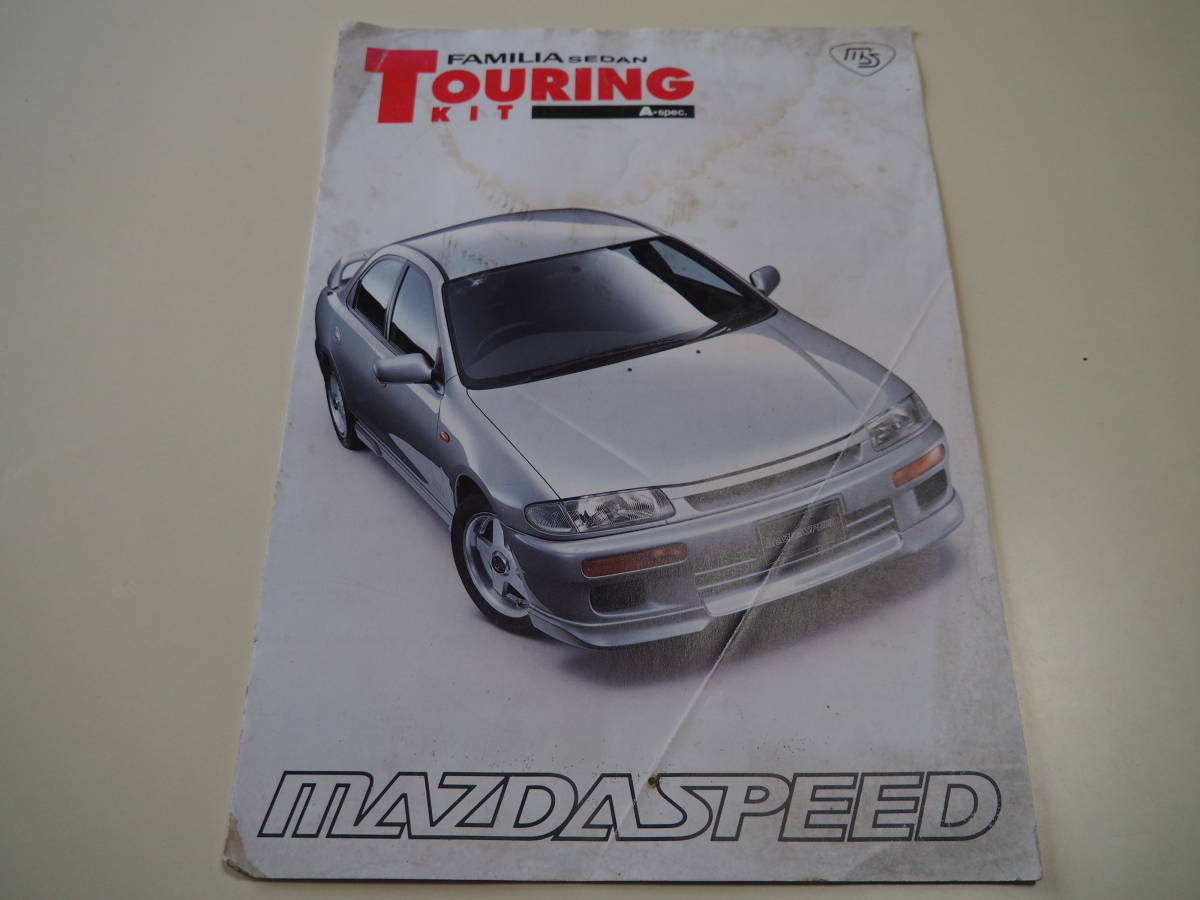 MAZDASPEED TOURING KIT FAMILIA SEDAN A.spec PRESSO/AZ-3 A.spec マツダスピード ツーリングキット カタログ ファミリア AZ-3 当時物_画像2