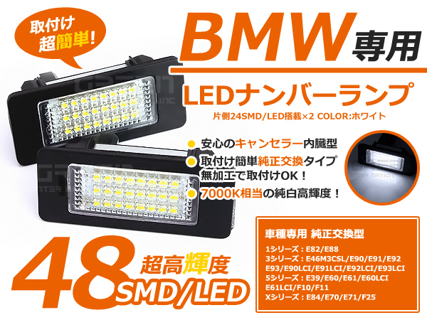 2022新作 【国内即発送】 キャンセラー内蔵LED■BMW 3シリーズ E92LCI ナンバー灯 2個 ライセンスランプ ライセンス灯 白