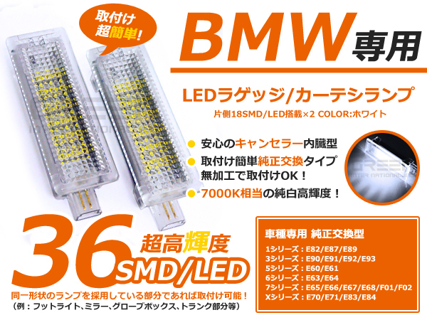キャンセラー内蔵LED■BMW 【75%OFF!】 3シリーズ E93 ラゲッジランプ 品質が完璧 2個 ライセンスランプ 白 ライセンス灯