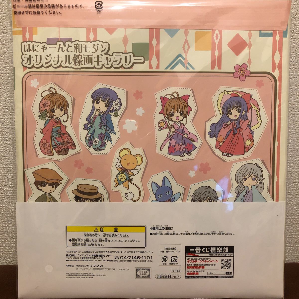 メーカー包装済】 一番くじ⭐カードキャプターさくら~はにゃーんと和