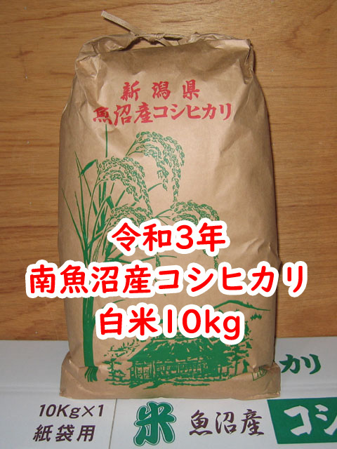 定価の88%OFF 魚沼産コシヒカリ 10キロ trerhose.co.uk