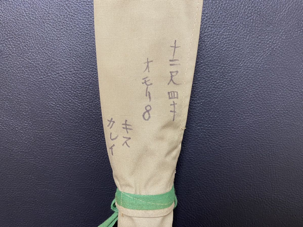 和竿 竹竿 竿治 四代目? キス? カレイ? 在銘 和竿 竹竿 竿治 四代目? キス? カレイ? 在銘