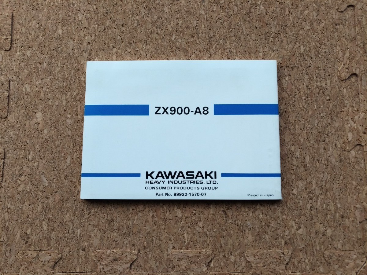 カタログ＋英語版取説「カワサキ　GPZ900R　Ninja」 ※ﾈｺﾎﾟｽ発送