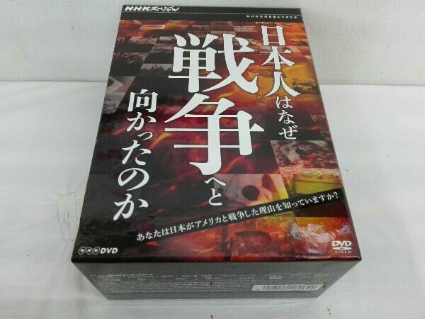 DVD NHKスペシャル 日本人はなぜ戦争へと向かったのか DVD-BOX dgden.cg