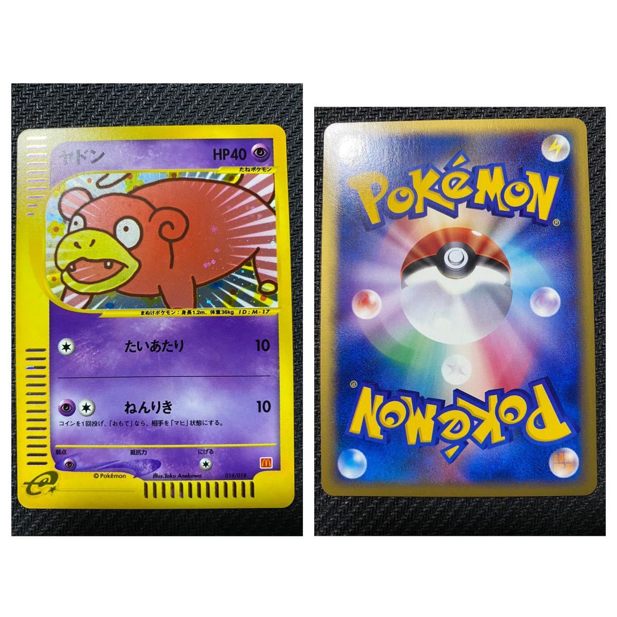 ポケモンカード e マクドナルド チコリータ ヒトカゲ ゼニガメ ヤドン