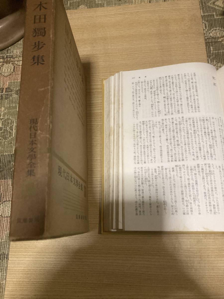 ★レア★昭和レトロ★古書★国木田独歩集★★筑摩書房★　_画像2