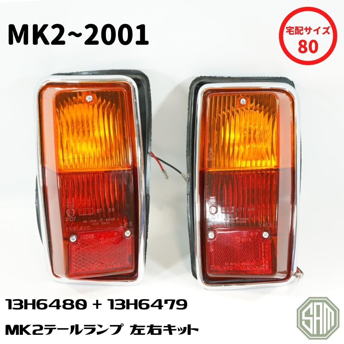 ローバーミニ テールランプ 左右セット Mk2用 ゴムパッキン付き-