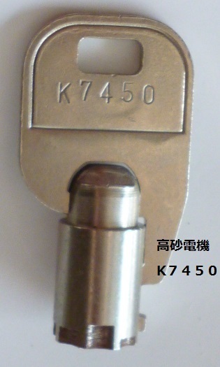 ▲ ▲ 鍵番号：7450 高砂電機 ドリーム7 マジカルベンハー ドアキーです。 No-2(中古品) カギ かぎの画像1