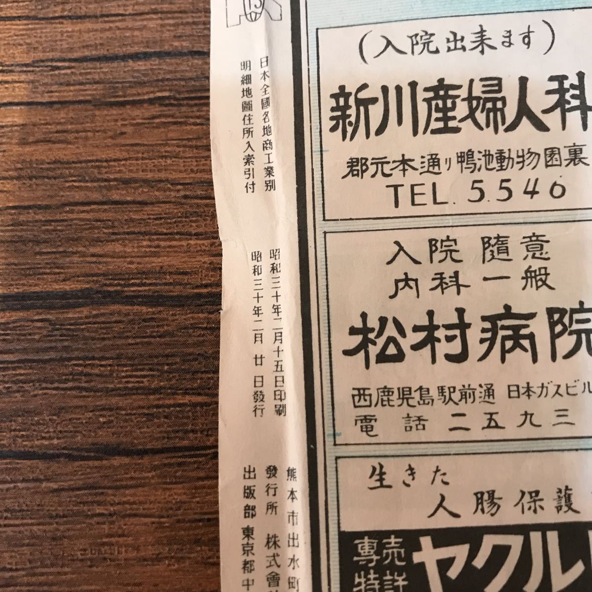 古地図 日本商工業別明細図 No.1092 鹿児島市 昭和30年 R-0328-8 6