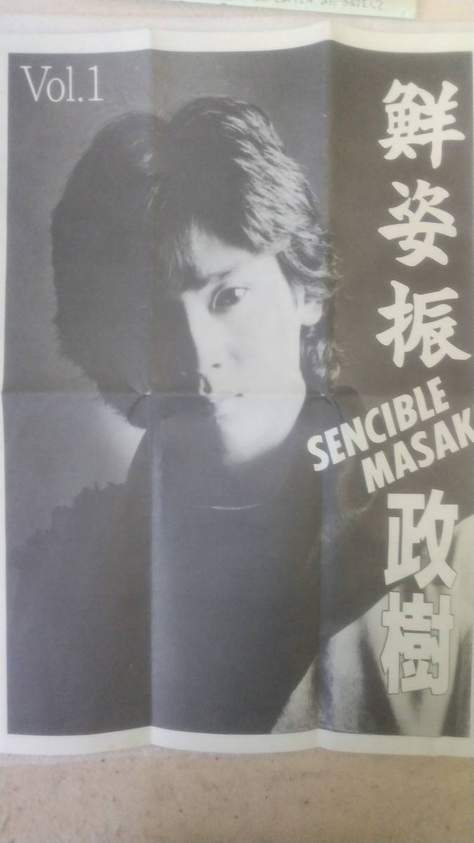 京本政樹 ファンクラブ会報 鮮姿振 SENCIBLE MASAKI 11冊セット(Vol.1～VOL.11)＆チラシ_画像5