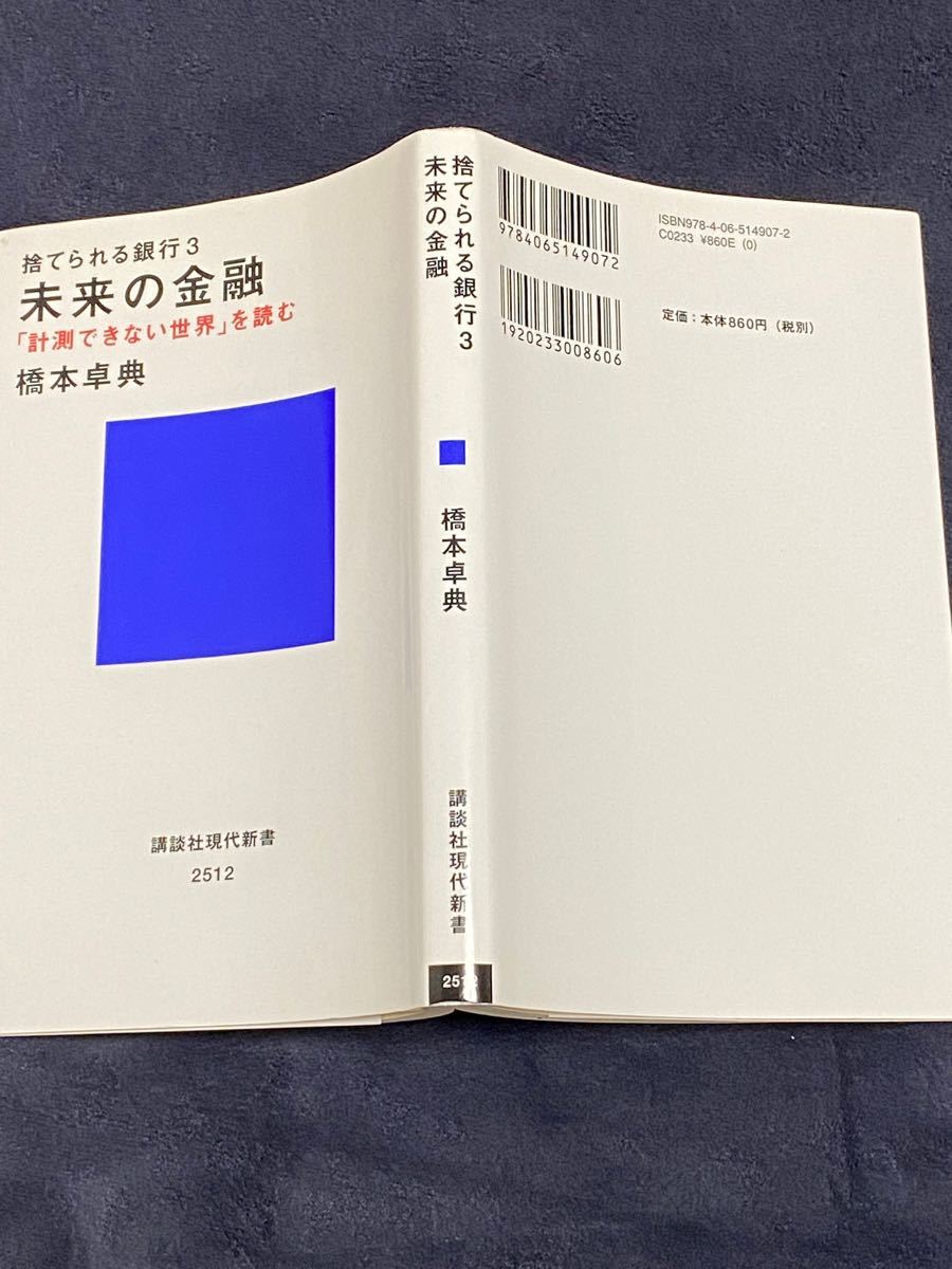 捨てられる銀行 3/橋本卓典