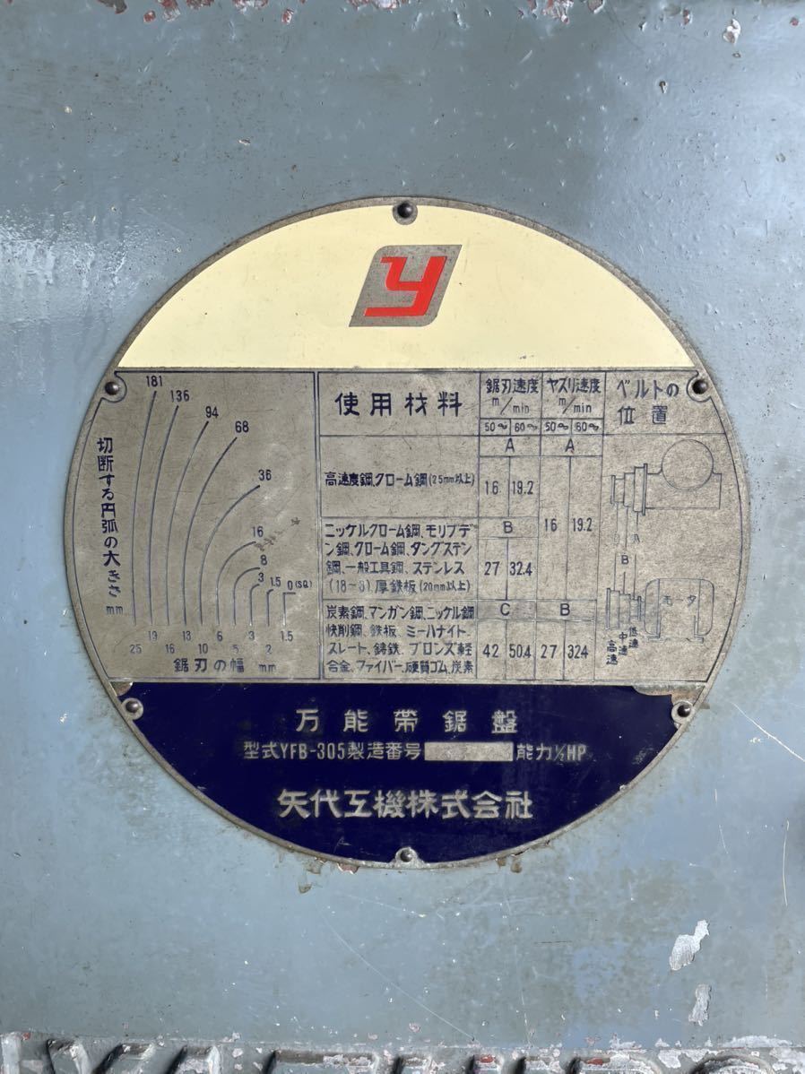 Yahoo!オークション - A-YY-318 矢代工機 YFB-305 万能帯鋸盤 Yahoo!オークション - A-YY-318 矢代工機 YFB-305 万能帯鋸盤
