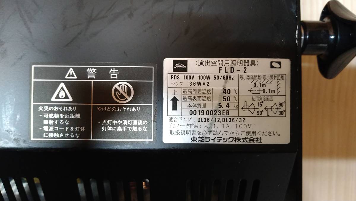 品】スタジオ照明 東芝ライテック製 2灯式蛍光灯フラットライト AL