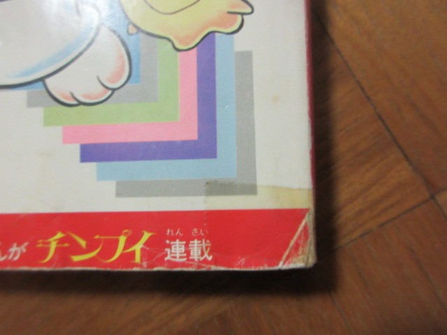 漫画　新オバケのQ太郎 第１巻　藤子不二雄　中央公論社・藤子不二雄ランド　セル画無し_画像4