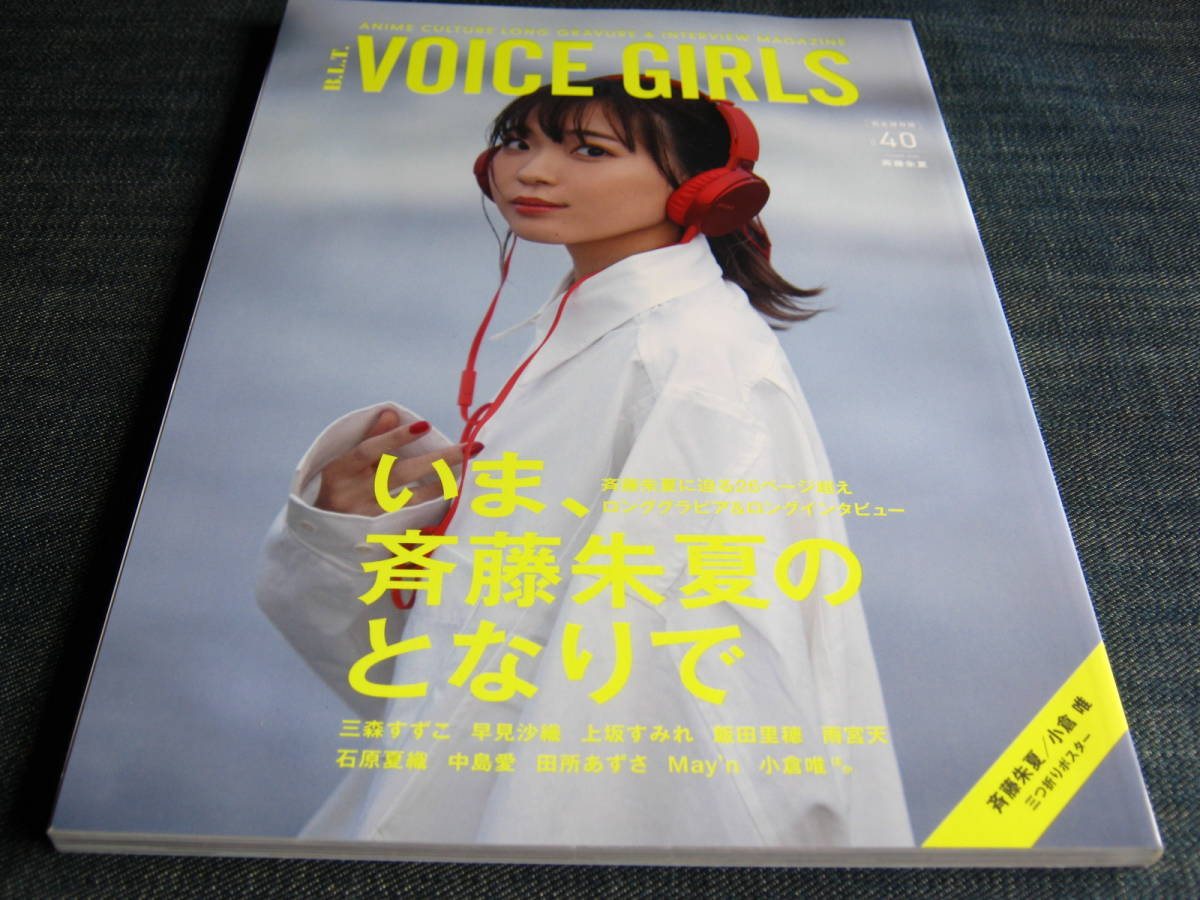 B.L.T VOICE GIRLS 40. wistaria . summer small .. Amemiya heaven three forest ... stone . summer woven table . woven middle island love . rice field .. rice field place ...MAY\'N on slope sumire . tree ...