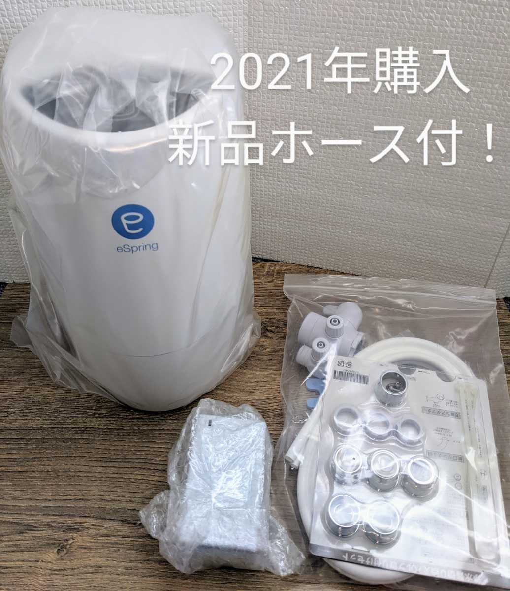 2021年購入 新型 美品 アムウェイ Amway espring 2 浄水機 lram-fgr.ma