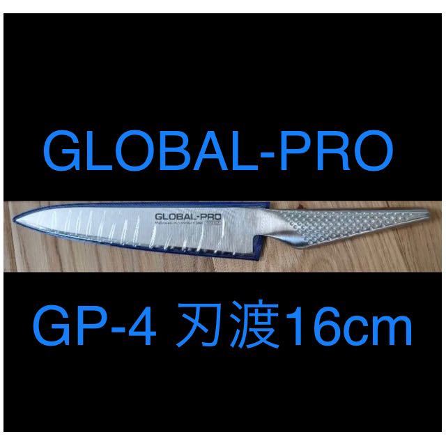 GLOBAL PRO GP-4 新品未使用 希少生産終了品 グローバル 吉田金属工業 
