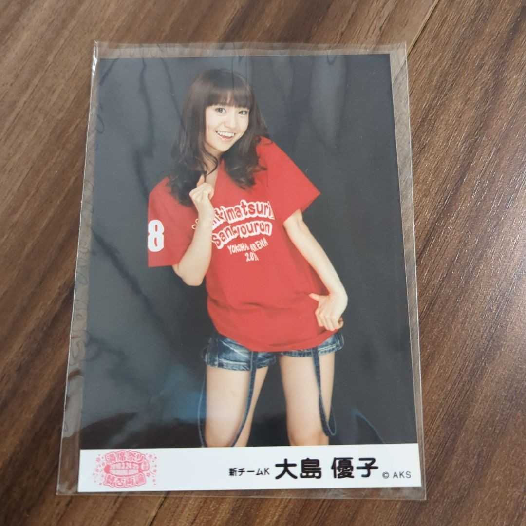 Akb48 生写真 大島優子 満席祭り希望 賛否両論 大島優子 売買されたオークション情報 Yahooの商品情報をアーカイブ公開 オークファン Aucfan Com Akb48 生写真 大島優子 満席祭り希望 賛否両論 大島優子 売買されたオークション情報 Yahooの商品情報をアーカイブ公開 オークファン Aucfan Com
